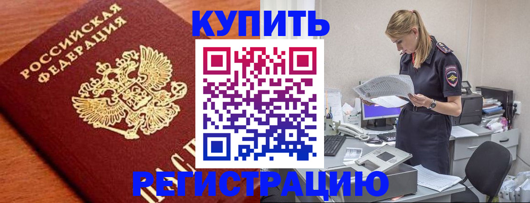 временная регистрация для всех в Люберцах