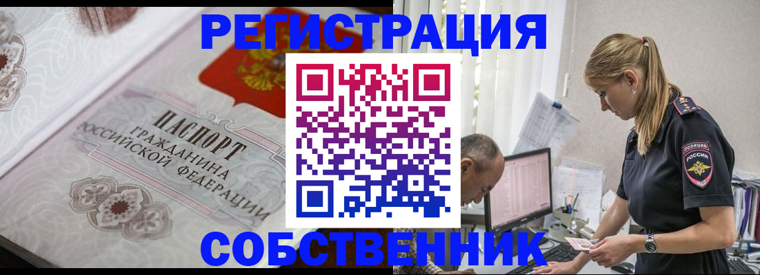 прописка законно в Люберцах