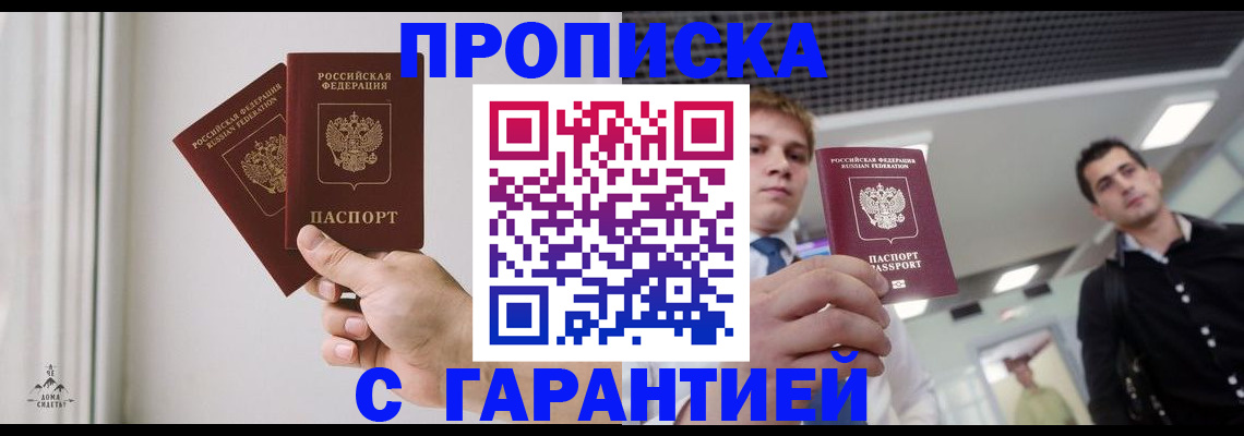прописка штамп в Люберцах