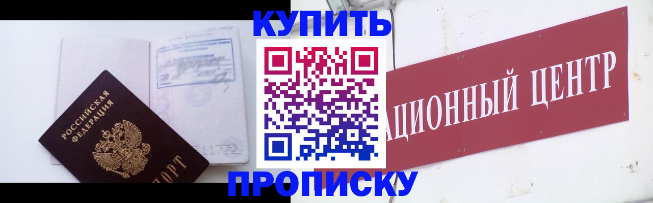 прописка в Люберцах