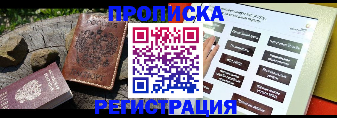 прописка законно в Люберцах